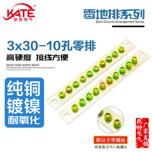 接线端子排配电箱汇流铜排KT053 总长219黄铜零地排 10孔零排3
