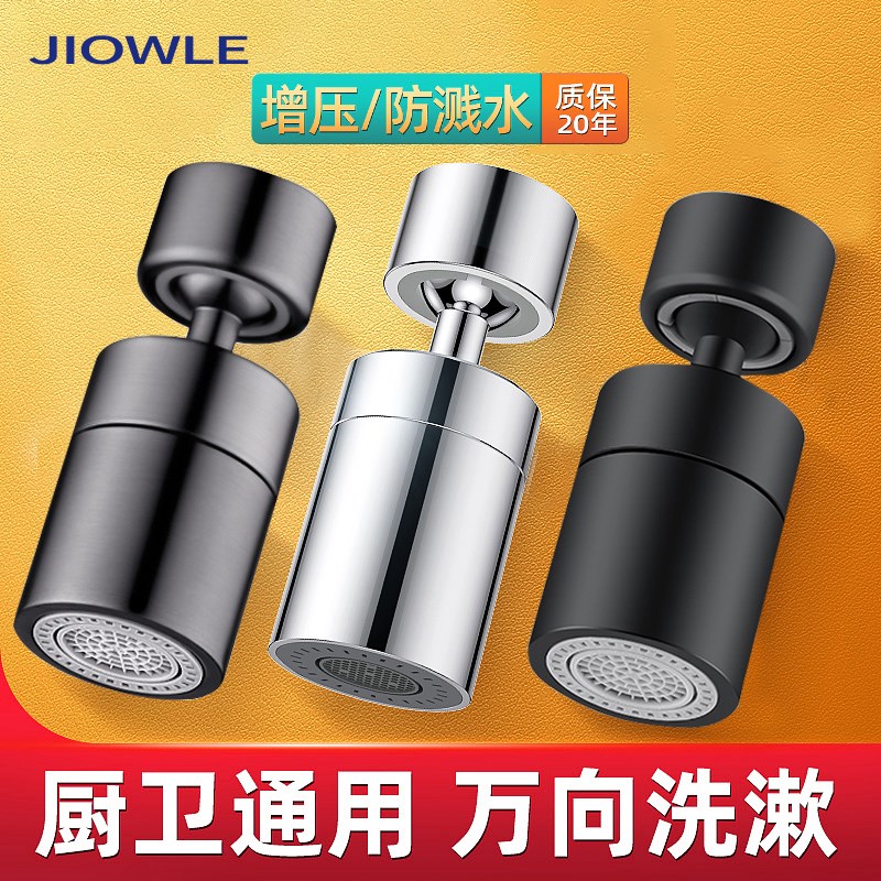 JIOWLE厨房水龙头防溅神器洗菜盆延伸器万向可旋转出水嘴万能接头