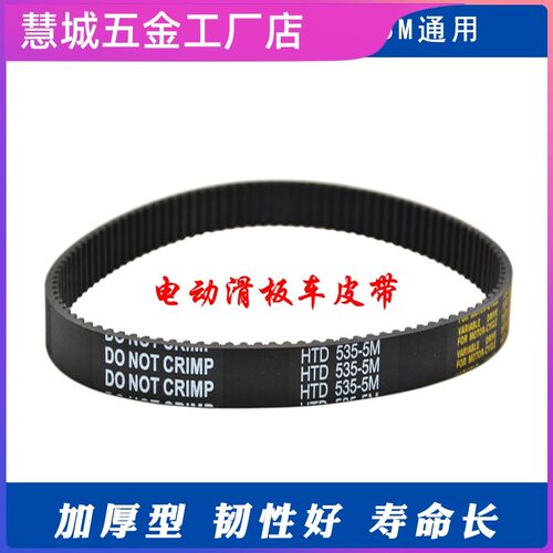 迷你电瓶电动车皮带同步带535-5M-15小海豚小型滑板车皮带 传动带