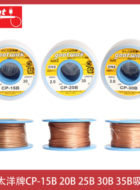 原装日本goot固特CP-20B吸锡线30米吸取线PCB焊盘脱工具15B吸锡带