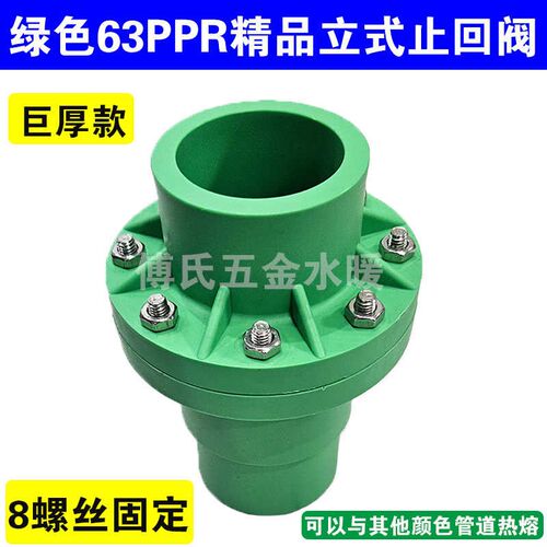 PPR立式止回阀DN63水管热熔单向阀止逆阀2寸PPR管子阀门配件接头
