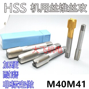 机用丝锥丝攻M40M41x4x3x2.5x2x1.75x1.5x1.25x1x0.75x0.5左牙