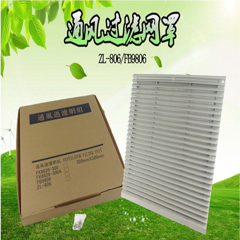 直销ZL806 FB9806 通风过滤网 320*320 百叶窗 密封 机柜过滤器网,搬运/仓储/物流设备,其他起重搬运设备,淘宝优惠券,粉丝福利购,淘宝优惠卷