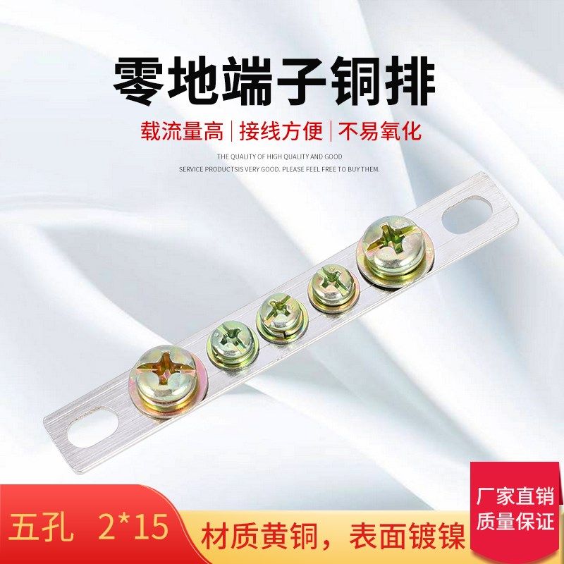 2*15零线排接线端子  5孔 零排 接线铜排 铜条 零线端子,搬运/仓储/物流设备,其他起重搬运设备,淘宝优惠券,粉丝福利购,淘宝优惠卷