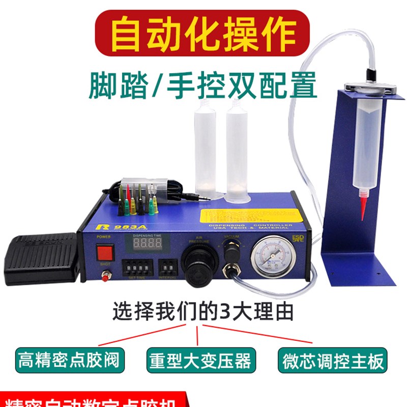 精密气动全自动点胶机手动涂胶机半自动硅胶AB胶滴胶机手持打胶机