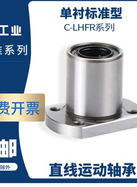 直线轴承LHFC 5 6 8 10 12 13 16 20 25 30 35 40 50米办米
