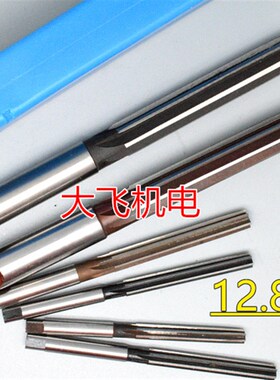 直柄手用铰刀12.8 12.81 12.82 12.83 12.84 12.85 12.86 D4H7H8