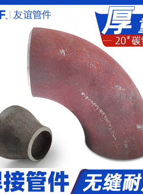弯头焊接1寸4分50碳钢90度32冲压150无缝45度DN 100/80/65/108/76