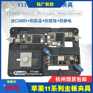 铭广11手机主板夹具多功能11PRO 手机维修卡具平台夹具芯片除胶