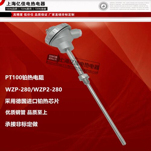 Pt100热电阻WZP-280热电偶温度传感器M14*1固定螺纹安装型感温头
