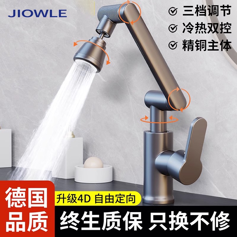 JIOWLE万向水龙头洗手盆冷热水厨房洗菜盆卫生间洗脸盆池面盆龙头