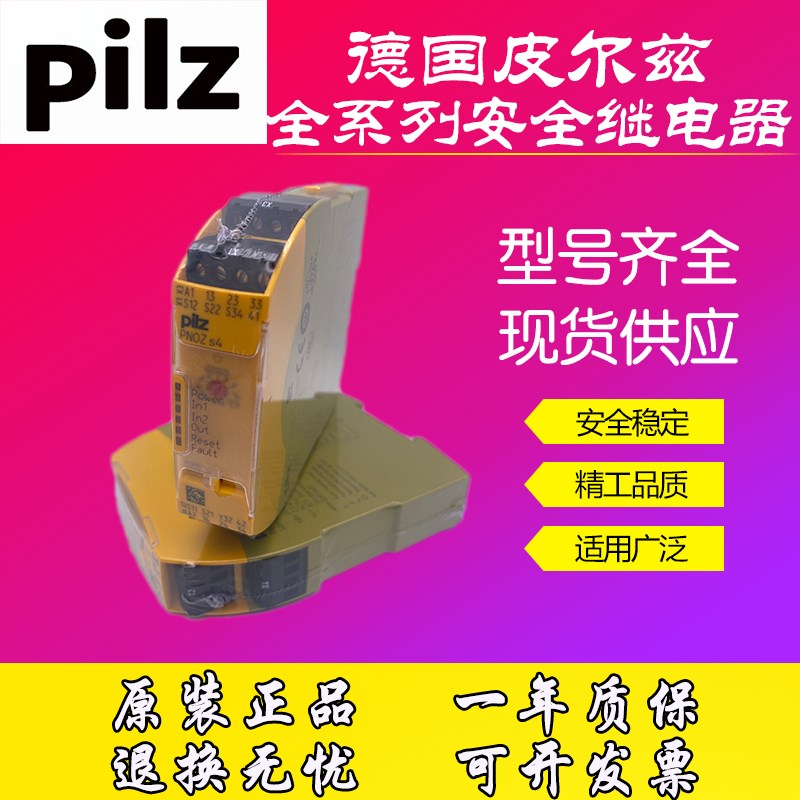 Pilz皮尔兹PNOZ S2 S4 6 7 9 X1 X3 4X5 X2.8P XV2 3P 安全继电器