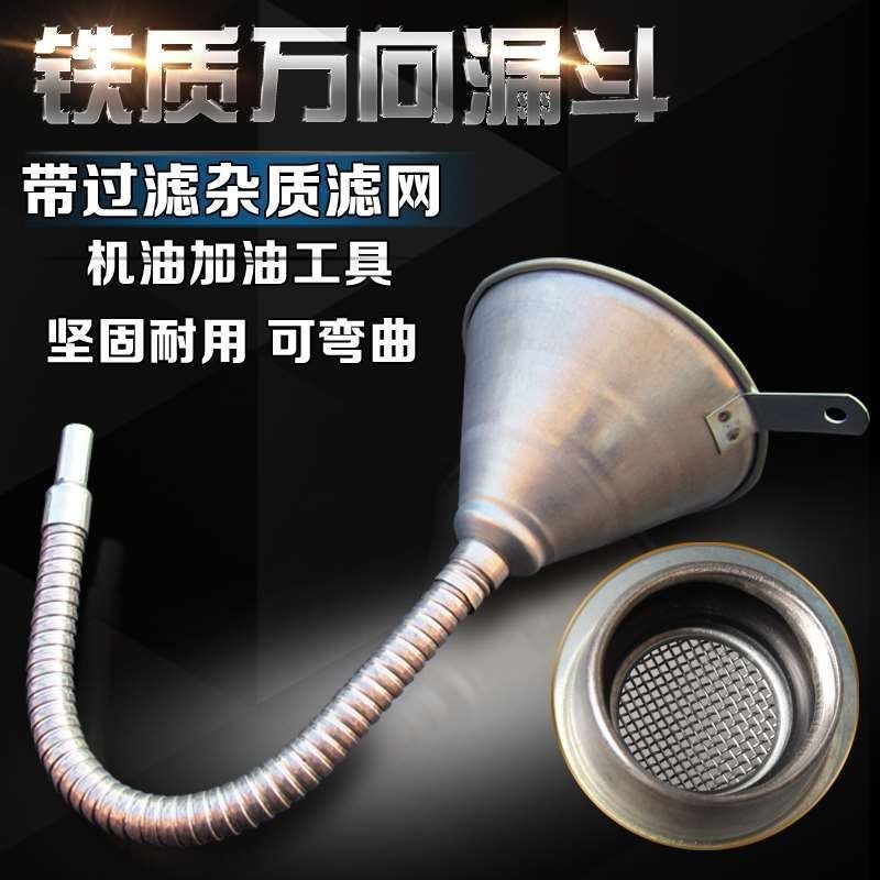 汽车摩托车 铁制万向漏斗 汽油 机油 柴油 燃油 加油漏斗 带滤网,机械设备,矿山专用设备,淘宝优惠券,粉丝福利购,淘宝优惠卷