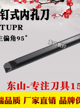 数控内孔车刀95度S10K/S12M/S14N/S16Q/S18Q/S20R/S25S-STUPR11