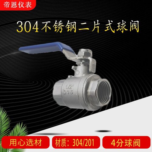 304不锈钢球阀二片式4分两片式内螺纹开关阀门6分1寸内外丝DN1520