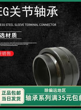 向心关节轴承GEWK45ES 60 80 70ES 90 120 GEWK40ES GEK30XS非标