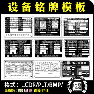 机器设备铭牌标识标志牌设计矢量图库激光雕刻打标机刻字模板素材