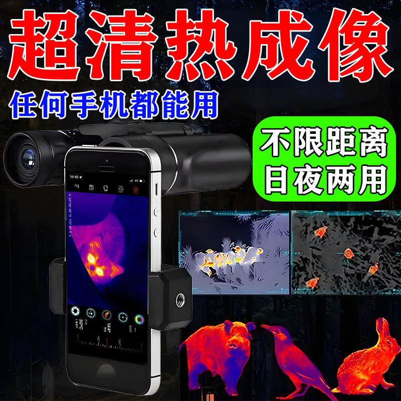 新款手机热成像X2红外热成像仪像户外便携式夜视望远镜热成相像仪,3C数码配件,USB多功能数码宝,淘宝优惠券,粉丝福利购,淘宝优惠卷