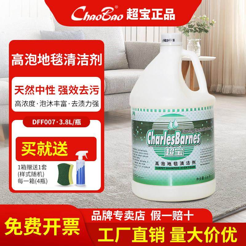 超宝DFF007高泡地毯清洁剂整箱4 瓶酒店布艺沙发强力去污渍清洗液