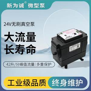 小型采集泵负压泵 新为诚V61-VQY6538无刷隔膜泵 24v电动微型气泵