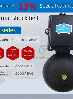 电铃Shf-200Mm 8英寸黑色铸铁无火室外冲击Ac220V学校工厂电铃6 1
