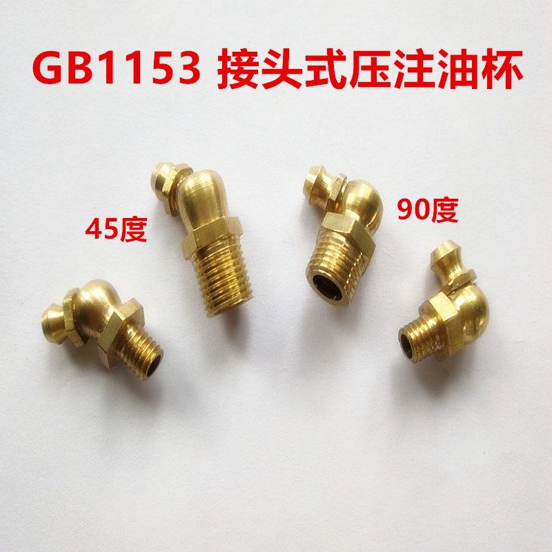 铜油嘴直通式接头式压注油杯黄油咀弯油嘴直油嘴 M5M6M8M10M12M16