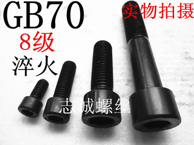 GB708.8级发黑杯头内六角圆柱头螺丝螺栓螺钉M12*30*35*40*45*50