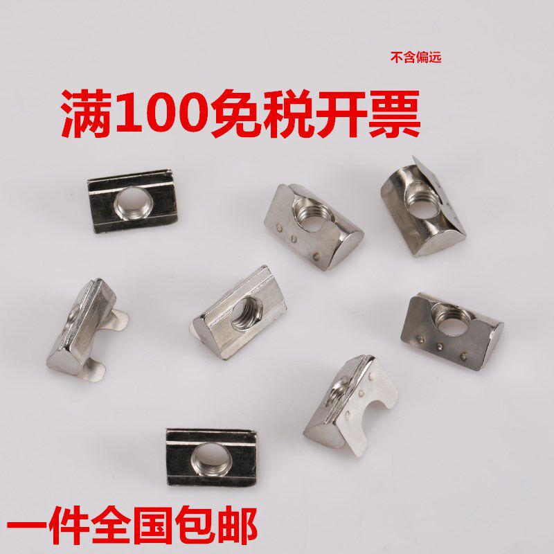 欧标/国标型材配件弹片螺母弹性螺母块30/40/45型-M3-M4-M5-M6-M8