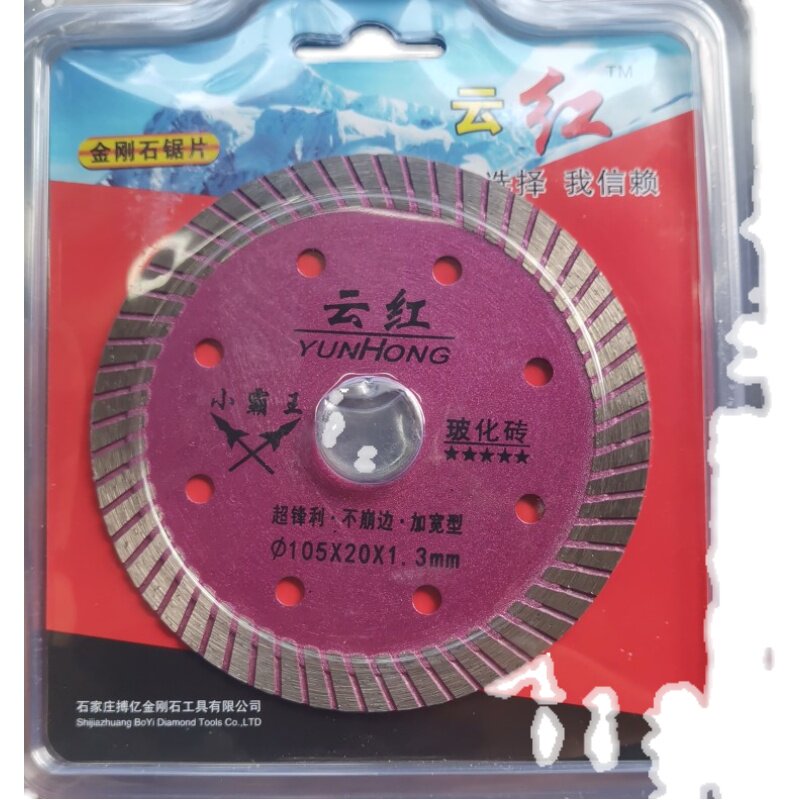 云红小霸王10片包邮玻化砖超锋利不崩边加宽型切割片云石片105