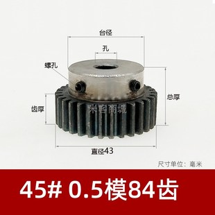 凸台碳钢0.5模84齿圆柱直齿轮金属淬火热处理 B型 0.5m84T正齿轮