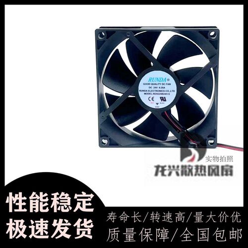 RUNDA润达 RD9225B24H-S 24V 0.25A 9025 9CM 变频器滚珠散热风扇