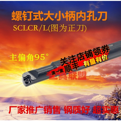 主偏角95度内孔镗孔刀杆大柄小头S06K/S07K/S08K/S10K/S12MSCLCR