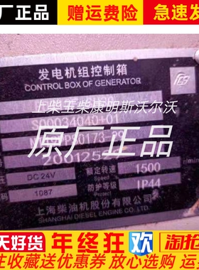 ED212F-SH3G上柴股份G128柴油机船用发电机组控制箱监控仪恩