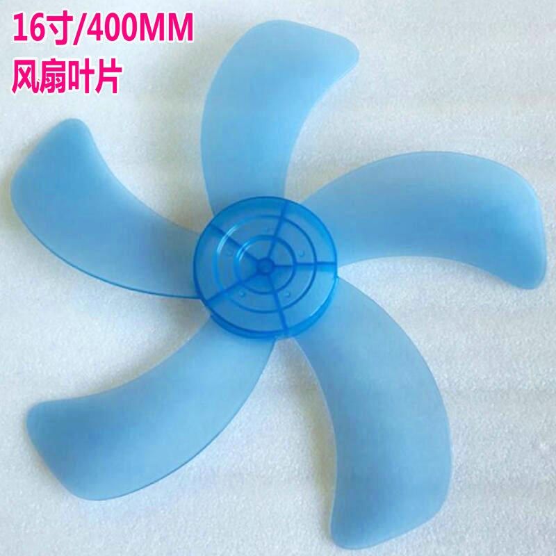 科士力SL401-2电风扇配件扇叶16寸400mm落地扇风扇叶片风叶5叶片