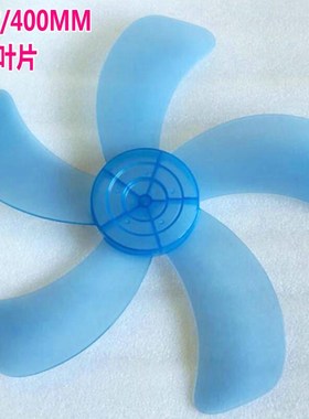 科士力SL401-2电风扇配件扇叶16寸400mm落地扇风扇叶片风叶5叶片