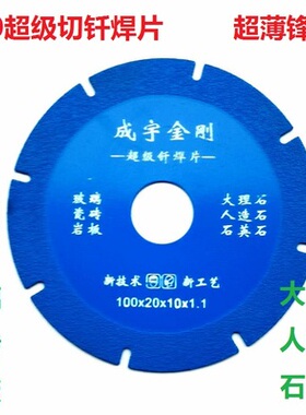 釺焊片超薄锋利釺焊金刚石锯片大理石材瓷砖云石片玻璃岩板切片