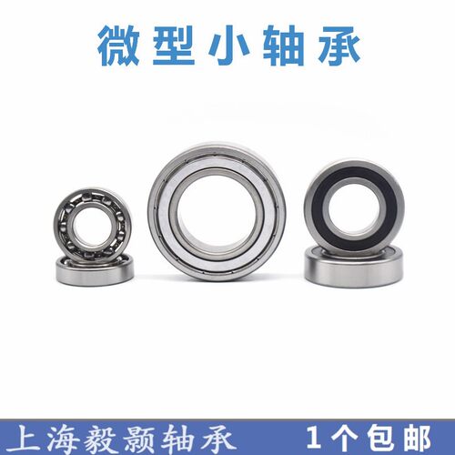 微型小轴承内径5mm MR85 MR95 MR105 MR115 685 695 605 625 635Z