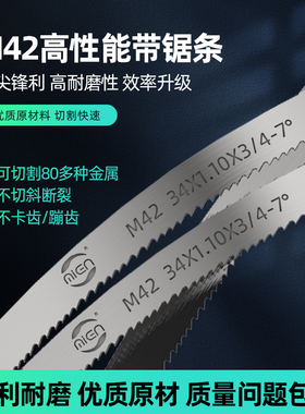 带锯条双金属M42机用带锯条27X0.9X3505 4/6齿 34*1.1*3920 3/4齿