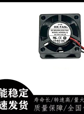 原装HK FAN 4CM AS4020L12 12V 0.12A 2线静音散热风扇 AB4020H12