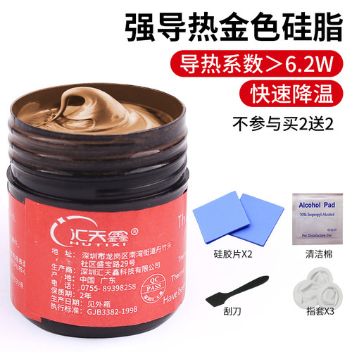 导热硅脂  CPU散热硅脂电脑笔记本显卡风扇LED导热膏 含银导热硅
