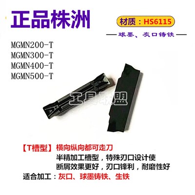 株洲数控切槽刀片MGMN150 200 300 400 500 600 G M T HS6115铸铁