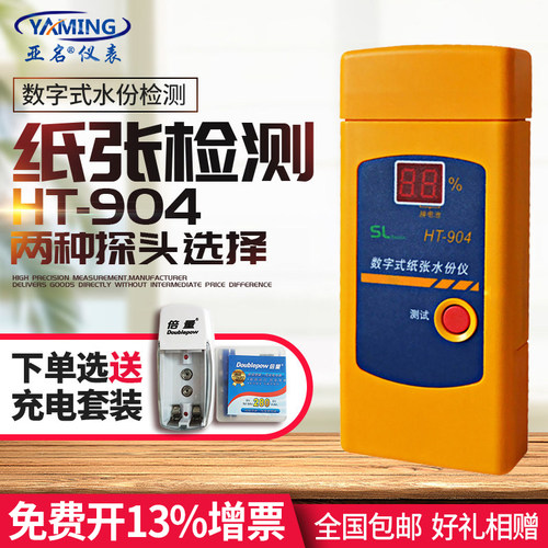 数字式纸张水份检测仪HT904测湿仪纸板水分检测仪纸张湿度测试仪