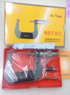 上海申工外径千分尺/外圆千分尺0-25mm/25-50mm/50-75mm/75-100mm