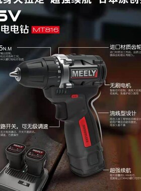 美力MEELY16V小钢炮充电无刷手电钻锂电钻家用电动螺丝刀双充电器