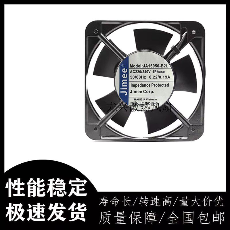 全新JA15050-B2L JIMEE极美 150*150*50mm AC220V 工业设备风扇