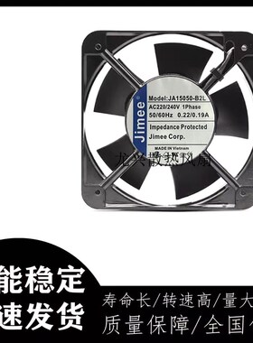 全新JA15050-B2L JIMEE极美 150*150*50mm AC220V 工业设备风扇
