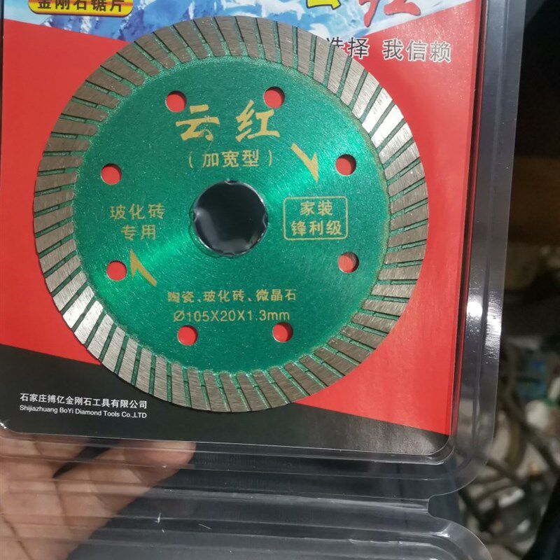 云红家装锋利级加宽型波化砖专用陶瓷玻化砖微晶石切割片云石片好