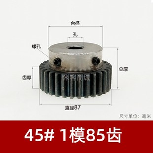 凸台碳钢1模85齿圆柱直齿轮金属淬火热处理1m正齿轮B