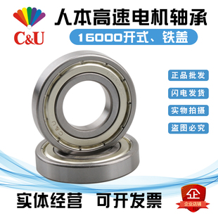人本电机轴承16000 16001 16002 16003 16004 16005 16006 16007Z