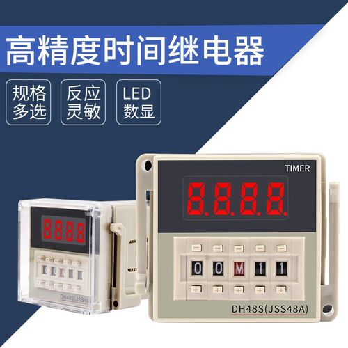 数显时间继电器DH48S-S/1Z/2Z 循环控制时间延时器 220V 24V380V